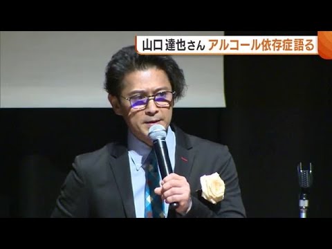 元TOKIO・山口達也さん　アルコール依存症について語る「今はまっすぐチャレンジしている」 (24/05/01 19:03)