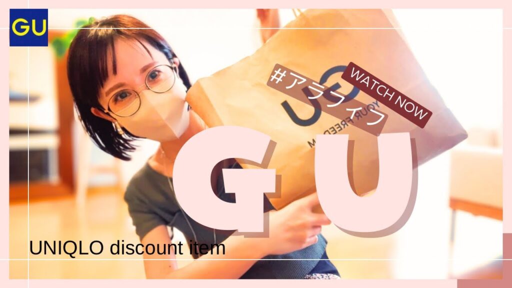 【GU購入品】大人のおしゃれ高見えアイテム見つけた！ユニクロお値下げ品も♪