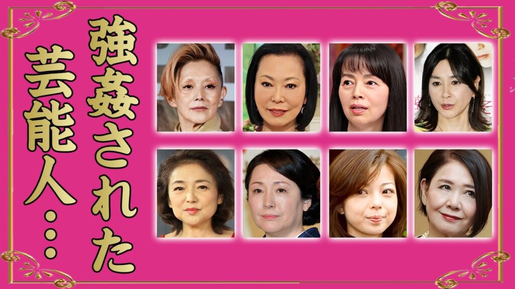 無理やり襲われた女性芸能人・有名人9選【※犯人の正体・恐怖体験】 無理やり襲われた女性芸能人・有名人9選【※犯人の正体・恐怖体験】