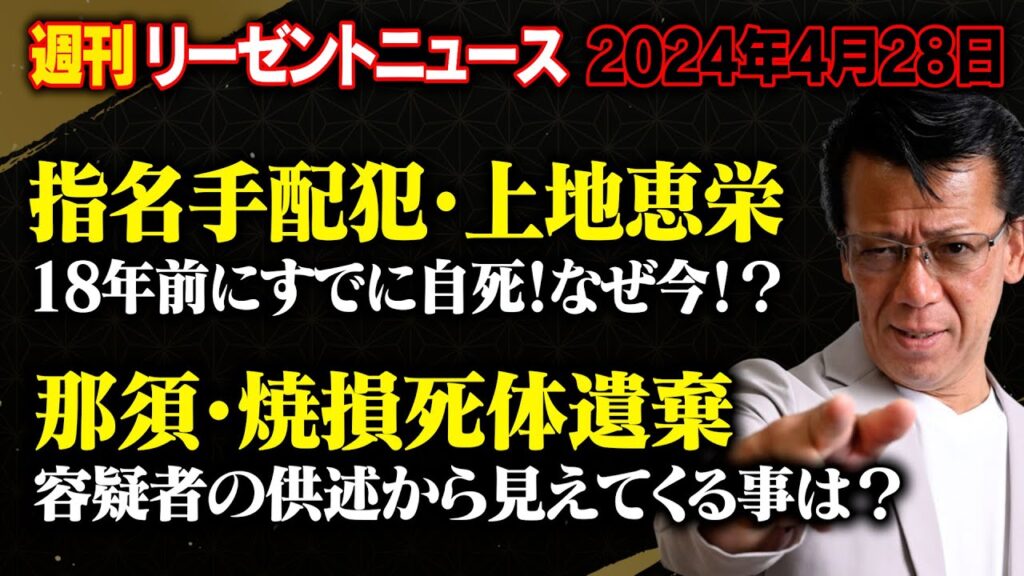 【年齢制限解除】週刊リーゼントニュース　2024年4月28日