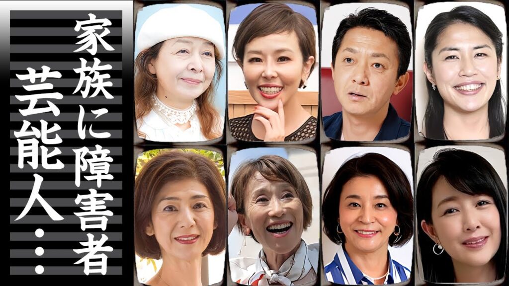 ダウン症・障害を持つ家族を抱える芸能人・有名人９選【※涙腺崩壊エピソード】