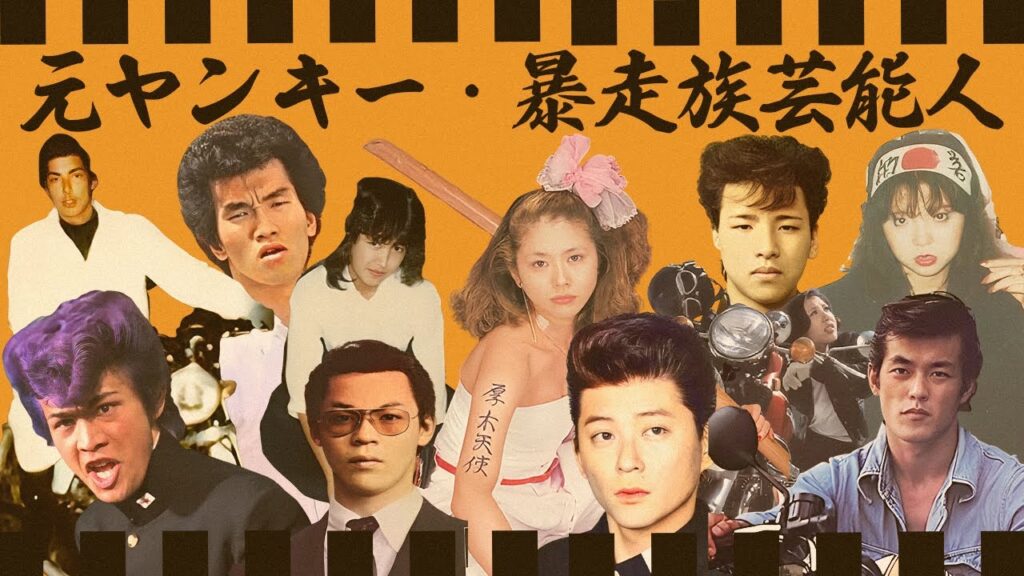 元暴走族・元ヤンキーの最強伝説を持つ芸能人・有名人１９選【喧嘩・不良】