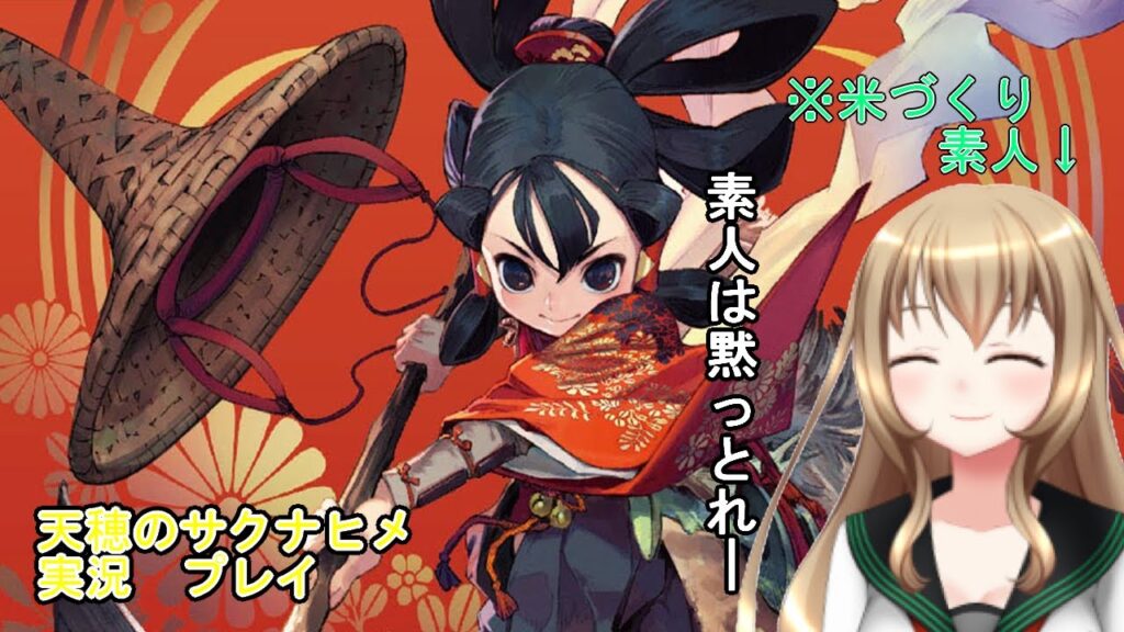 【GW期間やからゲームするよ☆】天穂のサクナヒメ 実況プレイ4 - MAGMOE