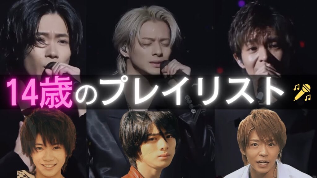 【Number_iラジオ】14歳のプレイリスト【平野紫耀 岸優太 神宮寺勇太 TOBE切り抜き】