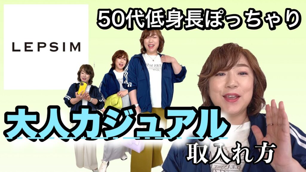 【50代低身長ぽっちゃり】レプシィムのスポーティブルゾンで大人カジュアルコーデ 【50代低身長ぽっちゃり】レプシィムのスポーティブルゾンで大人カジュアルコーデ