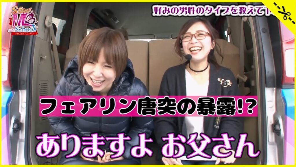 【懐かし映像!!】フェアリンが何故か自分で暴露!?【S女のMスクール 切り抜き!!】【公式】切り抜きチャンネル 【懐かし映像!!】フェアリンが何故か自分で暴露!?【S女のMスクール 切り抜き!!】【公式】切り抜きチャンネル