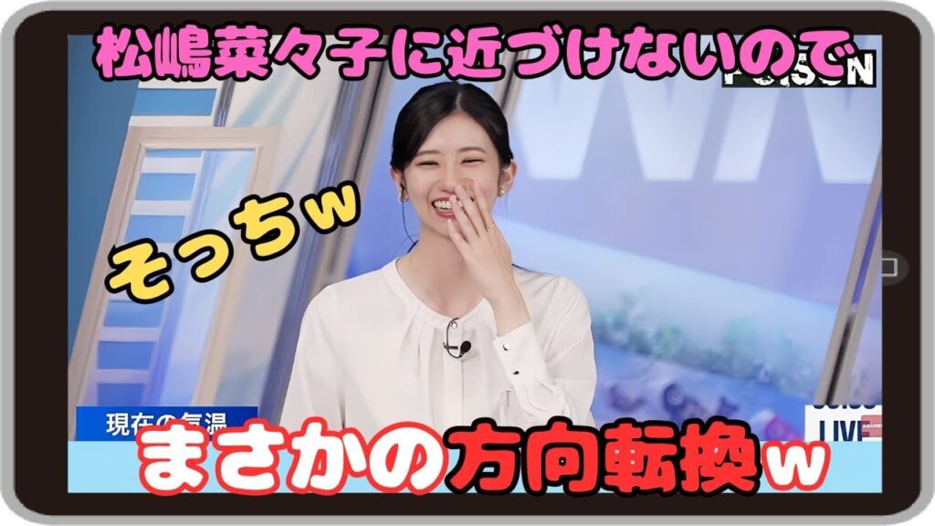 【大島璃音】『方向転換してw』「松嶋菜々子さんには近づけないので まさかのそっち!?の方向に突き進む のんちゃん」【ウェザーニュース】20240504 【大島璃音】『方向転換してw』「松嶋菜々子さんには近づけないので まさかのそっち!?の方向に突き進む のんちゃん」【ウェザーニュース】20240504