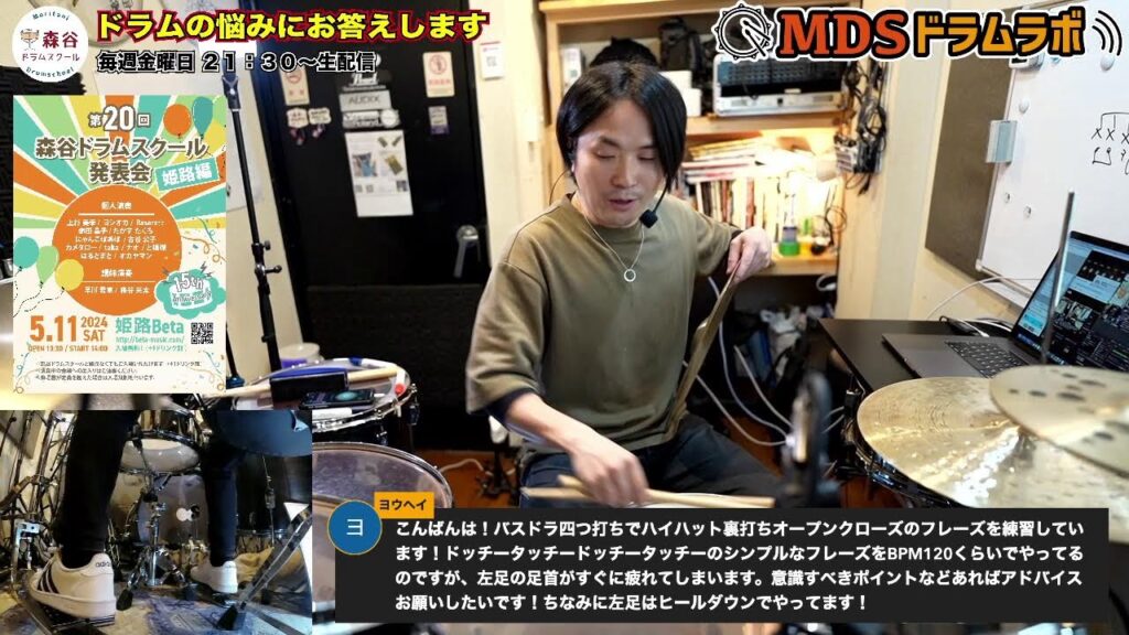 [ドラムの質問にお答えします！#156] 生配信2024/5/3(金)21:30〜 【森谷ドラムスクールYouTube校：全校集会】