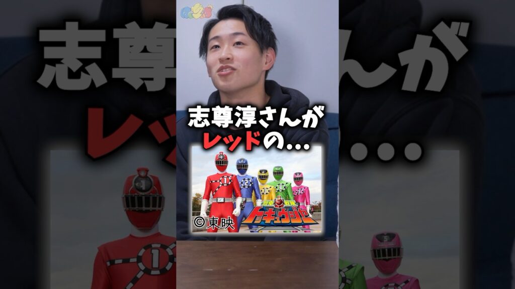 #アキネイター #烈車戦隊トッキュウジャー に詳しすぎた男 #スーパー戦隊 #はいちぃず #志尊淳 #横浜流星 #関根勤 #shorts #アキネイター #烈車戦隊トッキュウジャー に詳しすぎた男 #スーパー戦隊 #はいちぃず #志尊淳 #横浜流星 #関根勤 #shorts
