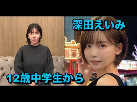 深田えいみ、12歳中学生から「いつも見てます！」“顔出し”集合写真アップに批判殺到…