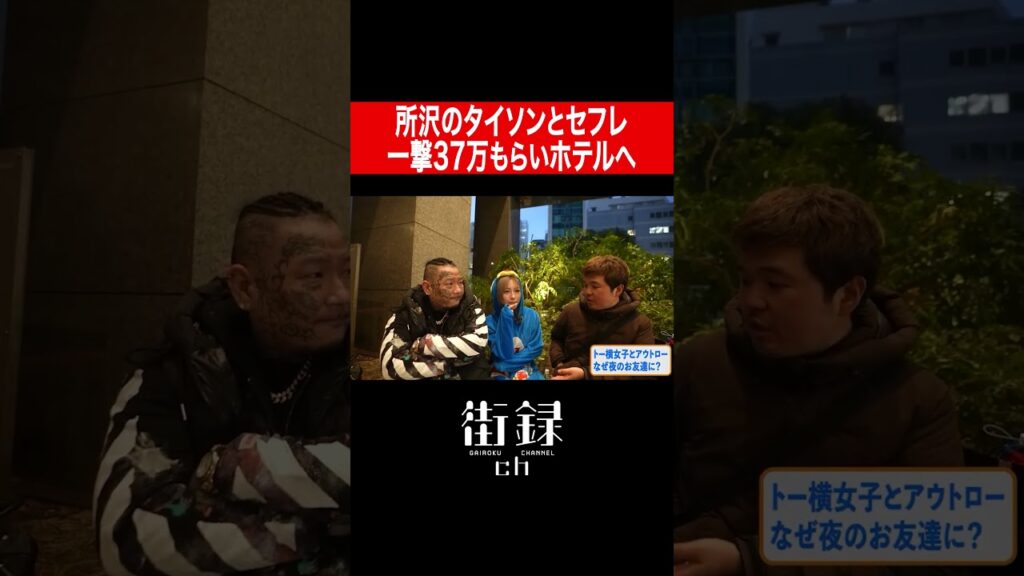 トー横ゆきにゃん/所沢のタイソンとの関係