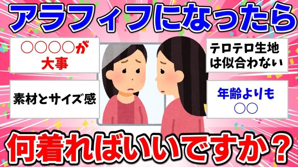 似合う服がない!40代50代のファッション悩み解決!オシャレを楽しむコツ【ガルちゃんまとめ】 似合う服がない!40代50代のファッション悩み解決!オシャレを楽しむコツ【ガルちゃんまとめ】