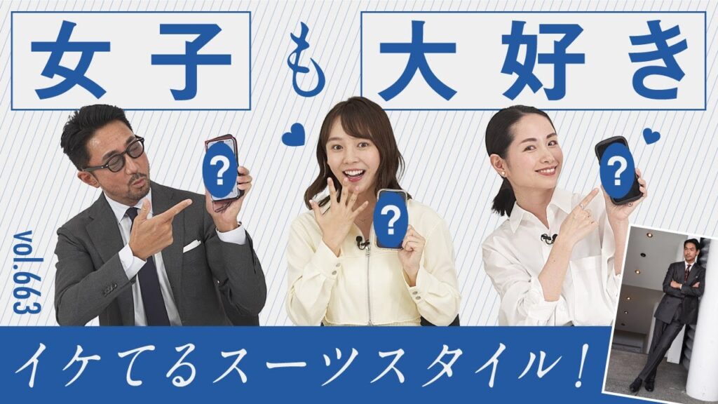 シンプルなのにオーラが違う!超絶カッコイイスーツスタイルはどれ? | B.R. Fashion College Lesson.663 br選手権スーツ シンプルなのにオーラが違う!超絶カッコイイスーツスタイルはどれ? | B.R. Fashion College Lesson.663 br選手権スーツ