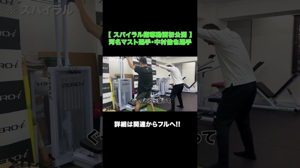 心體調律 【 河名マスト選手・中村倫也選手 】