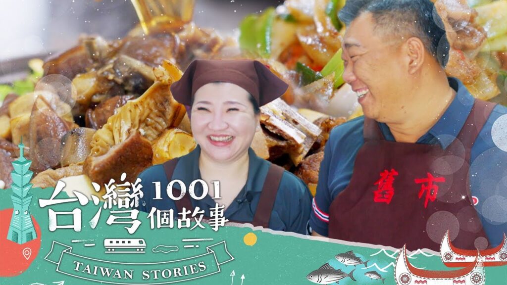 【高雄必吃】岡山羊肉爐沸騰一甲子 兄妹聯手合摘必比登 part5 台灣1001個故事|蔡依臻 (羊肉) 【高雄必吃】岡山羊肉爐沸騰一甲子 兄妹聯手合摘必比登 part5 台灣1001個故事|蔡依臻 (羊肉)