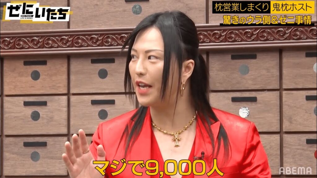 【先行フル公開中】「10年で9000人」枕営業しまくりホストが大暴露❗️ヤバい月収と裏側とは…ディープな鬼枕事情にスタジオ騒然😱│かまいたち山内濱家MCぜにいたち毎週月曜23時からABEMA放送中 【先行フル公開中】「10年で9000人」枕営業しまくりホストが大暴露❗️ヤバい月収と裏側とは...ディープな鬼枕事情にスタジオ騒然😱│かまいたち山内濱家MCぜにいたち毎週月曜23時からABEMA放送中