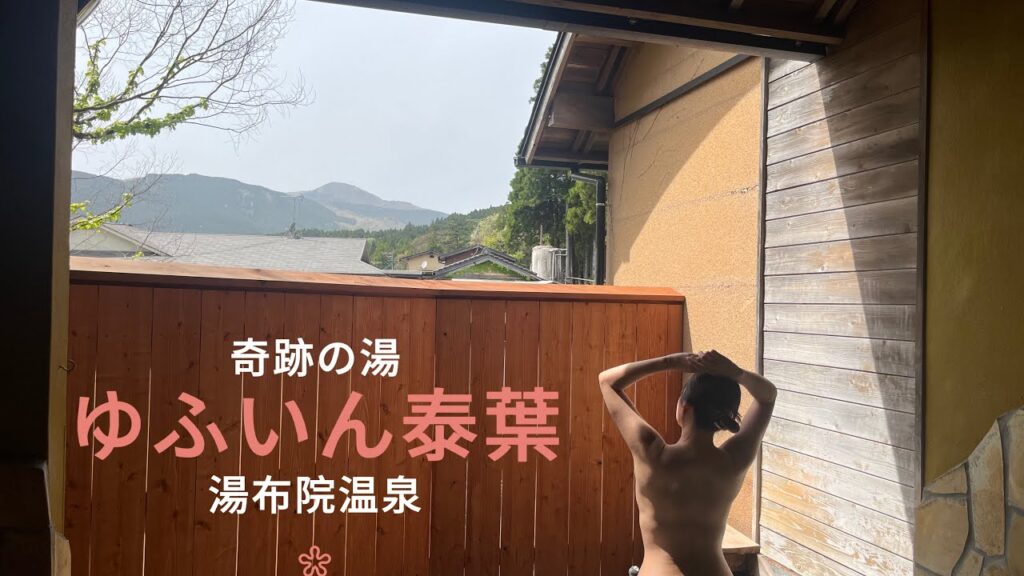 『温泉女子』奇跡の湯❗️ゆふいん泰葉をご紹介します♨️時間と気候により青くなる青湯‼️湯の花も確認しました