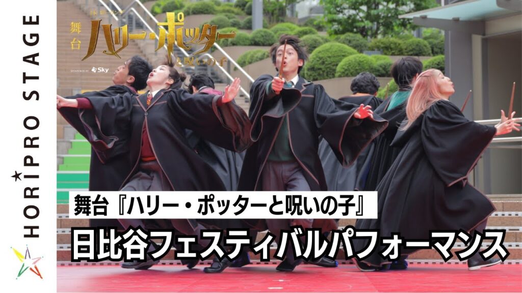 【ワンドダンス】舞台『ハリー・ポッターと呪いの子』パフォーマンス  Wand Dance from "Harry Potter and The Cursed Child" JAPAN TOKYO