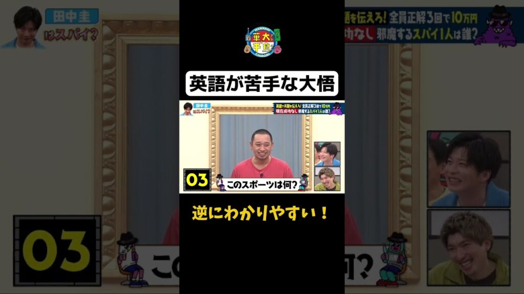 【英語が苦手な大悟】逆にわかりやすい！ #Shorts #華大さんと千鳥くん #博多華丸・大吉 #千鳥 #かまいたち #田中圭 #りんたろー。 #福田麻貴