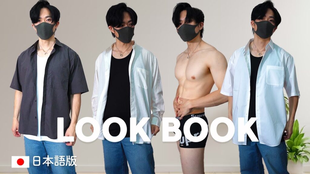 【Look Book】40代マッチョメンズ夏服をプチプラコーディネート 【Look Book】40代マッチョメンズ夏服をプチプラコーディネート