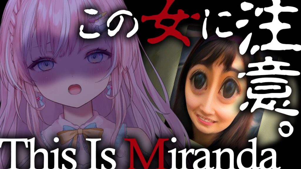 【This is Miranda】ホラゲと健康器具と戦う新人声優Vtuber！【御桜奏音 / PinkPunkPro】