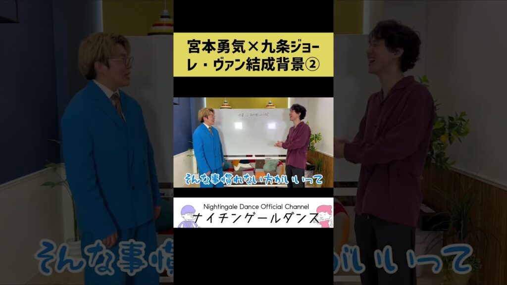 【裏話】レ・ヴァン結成の背景にいた男【コンビ】#short