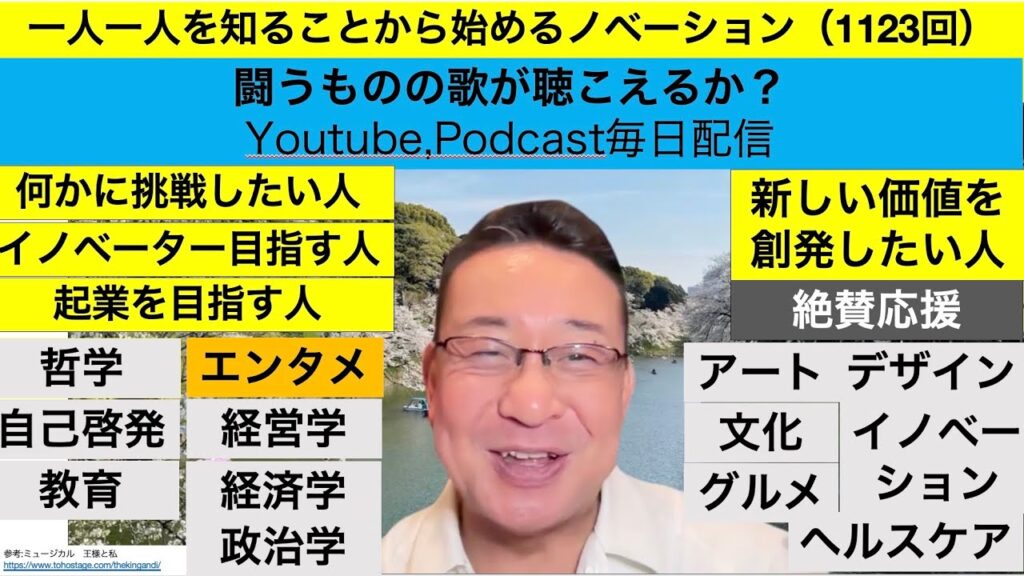 一人一人を知ることから始めるノベーション(1123回) 一人一人を知ることから始めるノベーション(1123回)