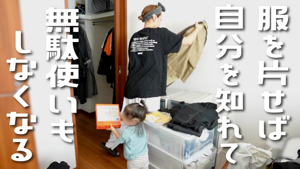 整理整頓=買い物上手への道🫡服に関する色々な雑談しながらいくよ〜☺︎【クローゼット整理】 整理整頓=買い物上手への道🫡服に関する色々な雑談しながらいくよ〜☺︎【クローゼット整理】