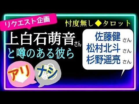 結局　可能性があるのは誰❓【上白石萌音さん】【佐藤健さん】【松村北斗さん】【杉野遥亮さん】⚠️エンタメ性強めです⚠️　​⁠＠chamomile_sz