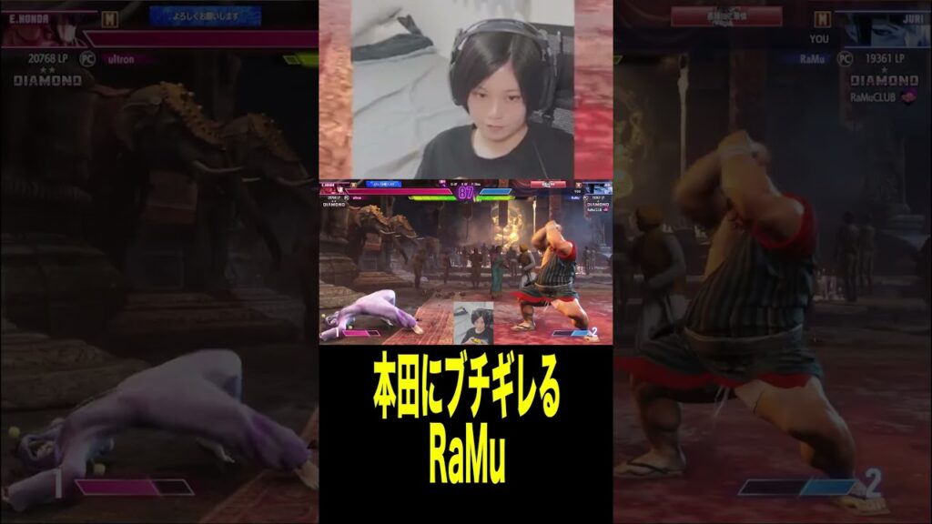 【激怒】本田にブチギレるRaMu #shorts #切り抜き #スト６