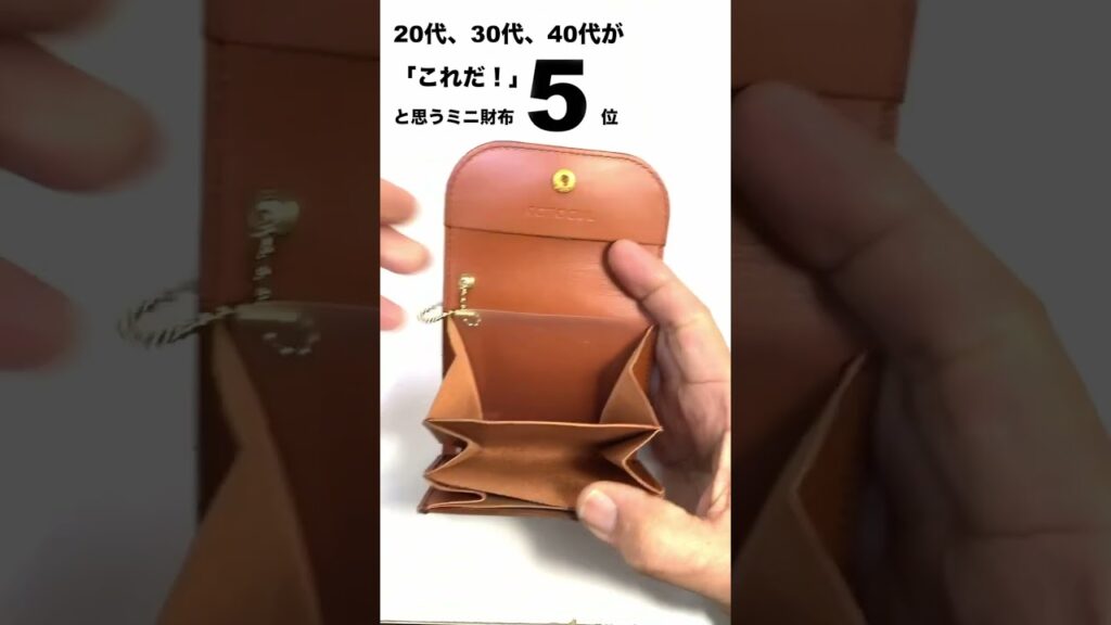 20代、30代、40代 がこれだ!と思うミニ財布TOP7 #人気 #魅力 #ミニ財布 #shorts #小さい財布 i like the way you kiss me • Artemas 20代、30代、40代 がこれだ!と思うミニ財布TOP7 #人気 #魅力 #ミニ財布 #shorts #小さい財布 i like the way you kiss me • Artemas