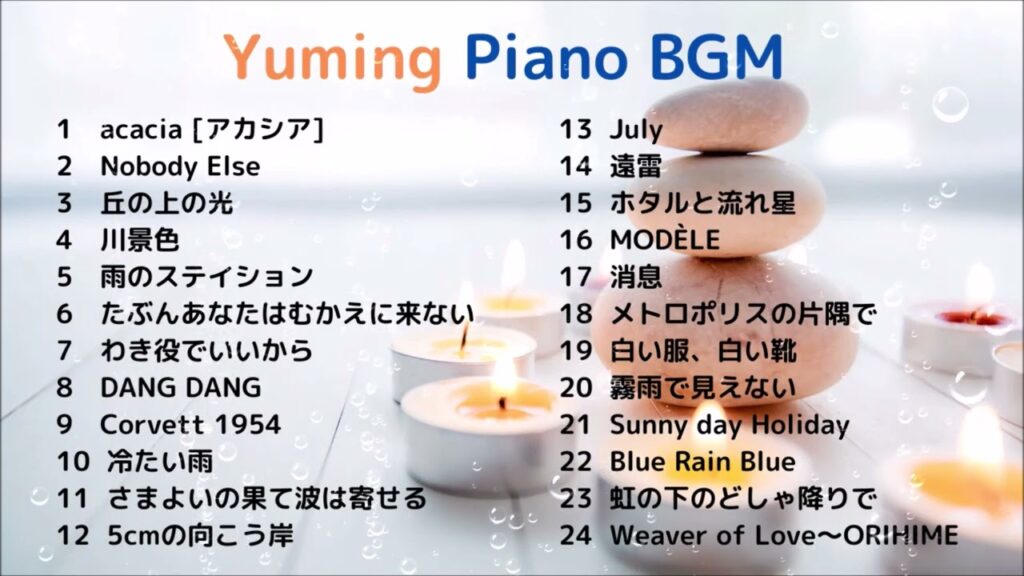 【松任谷由実】初夏に聴きたいユーミンピアノ曲♫２4曲ノンストップ　Yumi Matsutoya  Piano Medley