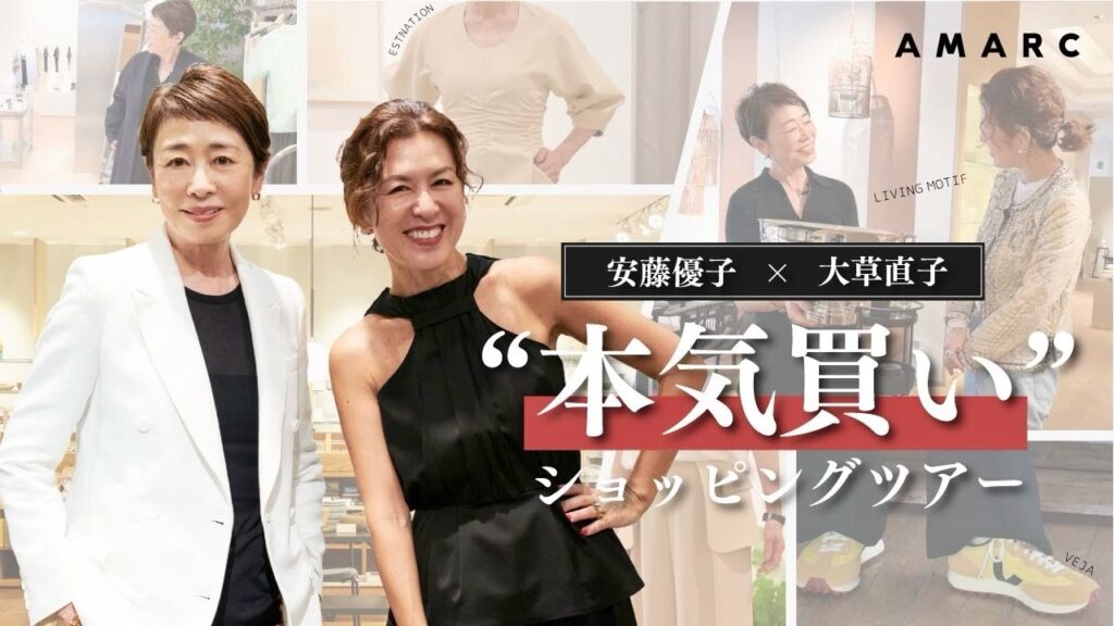 【vol.95】安藤優子x大草直子”本気買い”ショッピングツアー! ジャケット、ワンピース、スニーカーにインテリアまで💛 エストネーション〜リビングモティーフ〜VEJAのショールームへ 【vol.95】安藤優子x大草直子"本気買い"ショッピングツアー! ジャケット、ワンピース、スニーカーにインテリアまで💛 エストネーション〜リビングモティーフ〜VEJAのショールームへ