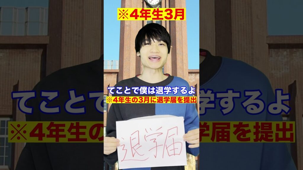 天才が東大を満期で退学した理由 #Shorts 天才が東大を満期で退学した理由 #Shorts