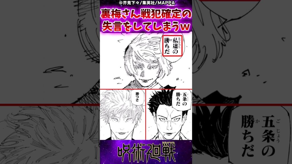 【呪術廻戦259話】裏梅さん戦犯確定の失言をしてしまうｗに対する反応集 #呪術廻戦 #反応集 #呪術259話 #裏梅