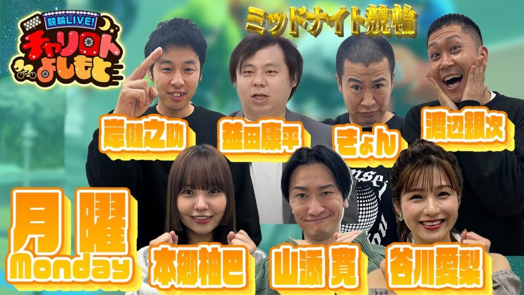 【松戸ミッドナイト競輪】山添寛ｘ本郷柚巴ｘネルソンズ岸 5月13日
