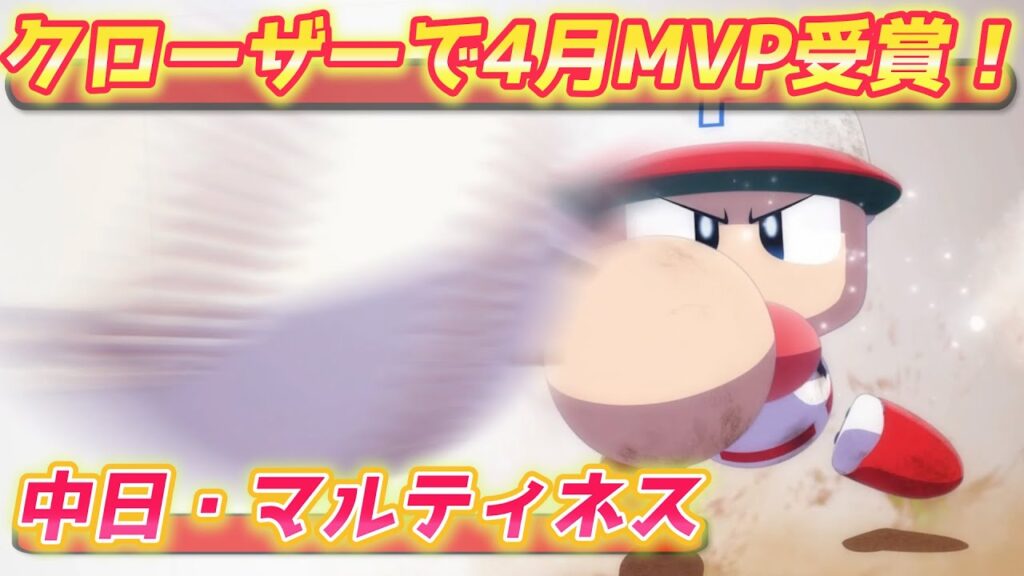 パワプロ2023 威圧感率50%とアンドロお願いします!中日ライデル・マルティネス作成3日目【パワフェス#499】 パワプロ2023 威圧感率50%とアンドロお願いします!中日ライデル・マルティネス作成3日目【パワフェス#499】