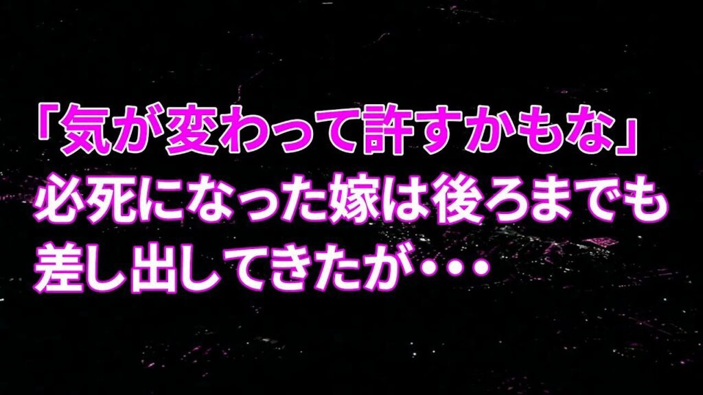 【スカッとする話】3年間の海外出張から帰国した夫が、突然隠し子を連れてきた!!「同居する。嫌なら出てけ」私「この子なら大歓迎よw」真相を知った夫は真っ青になり 【スカッとする話】3年間の海外出張から帰国した夫が、突然隠し子を連れてきた!!「同居する。嫌なら出てけ」私「この子なら大歓迎よw」真相を知った夫は真っ青になり
