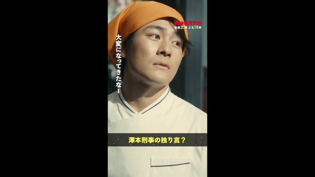 防犯カメラの映像に何か気づいた澤本(#吉川愛)は正義(#森本慎太郎)に…👮‍♀️ #街並み照らすヤツら #第4話 #shorts