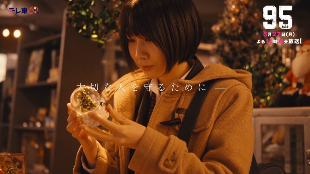 テレビ東京開局60周年連続ドラマ ドラマプレミア23「95」第8話 | テレビ東京 テレビ東京開局60周年連続ドラマ ドラマプレミア23「95」第8話 | テレビ東京