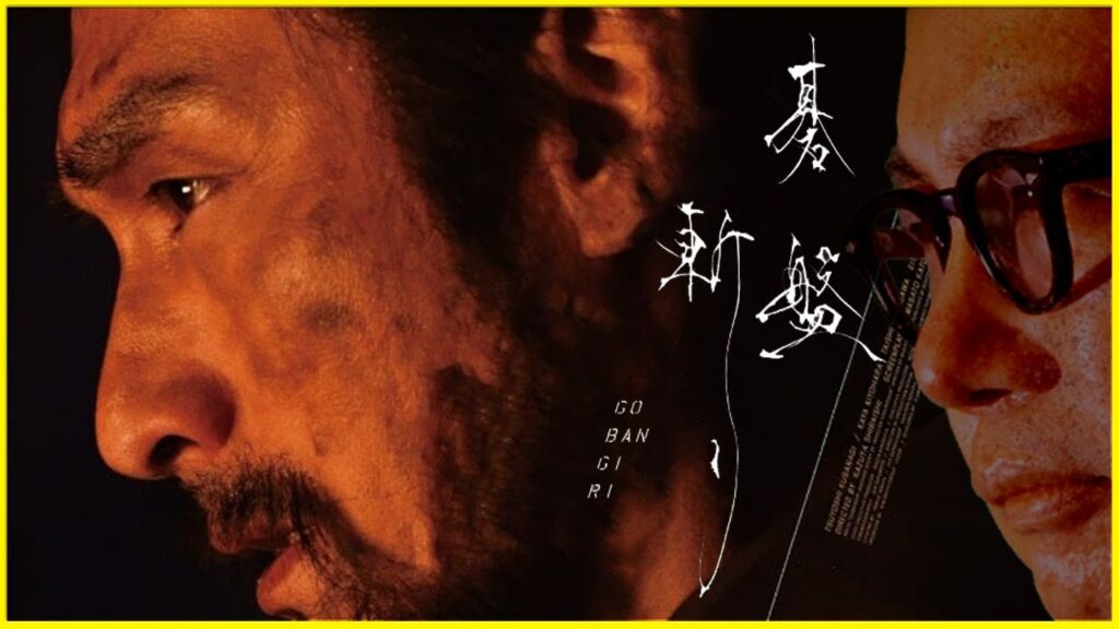 【必見！カッコイイ草彅剛‼】『碁盤斬り』を映画評論家 松崎健夫が力説！そえまつ映画館 #178【白石和彌監督最新作‼】