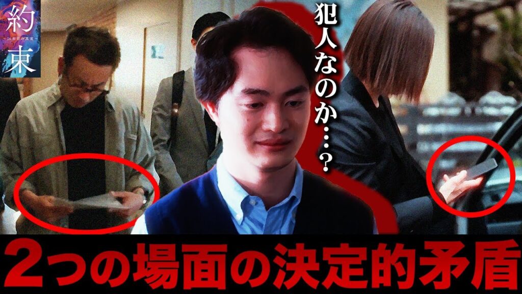 【約束】6話 気づいた?冒頭のあのシーンとラストシーンに大きな矛盾点があることに・・・天草は犯人なのか!?【中村アン】【横山裕】 【約束】6話 気づいた?冒頭のあのシーンとラストシーンに大きな矛盾点があることに・・・天草は犯人なのか!?【中村アン】【横山裕】