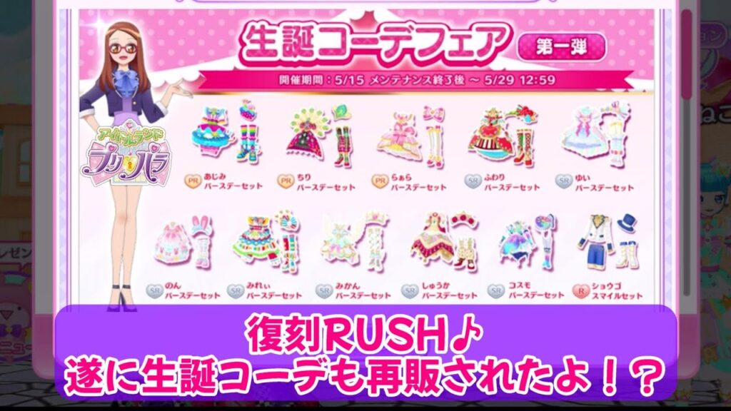 【アイドルランドプリパラ#269】復刻RUSH♪遂に生誕コーデも再販されたよ！？【りおのアドパラシーズン3】【プロミス】【TVライブ】【バージョン1.28.0】