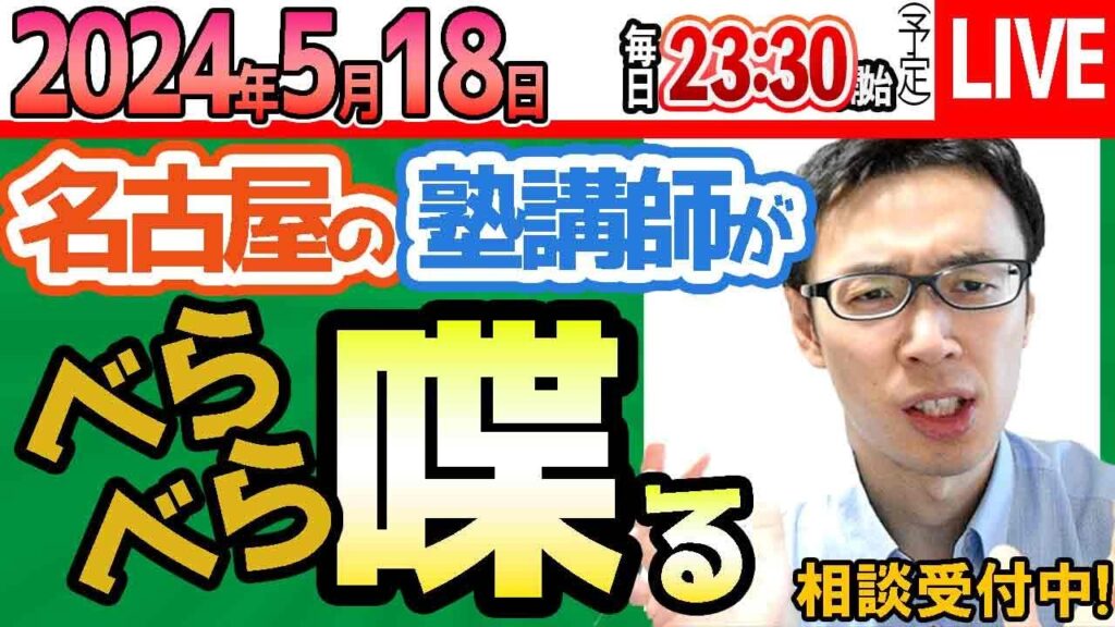 【5/18 塾講師に相談】塾やめる前に考えて!親は「勉強しろ」と言うけど、そもそも我が子って勉強の仕方ってできてるの?【問題の質問は受付していません】 【5/18 塾講師に相談】塾やめる前に考えて!親は「勉強しろ」と言うけど、そもそも我が子って勉強の仕方ってできてるの?【問題の質問は受付していません】