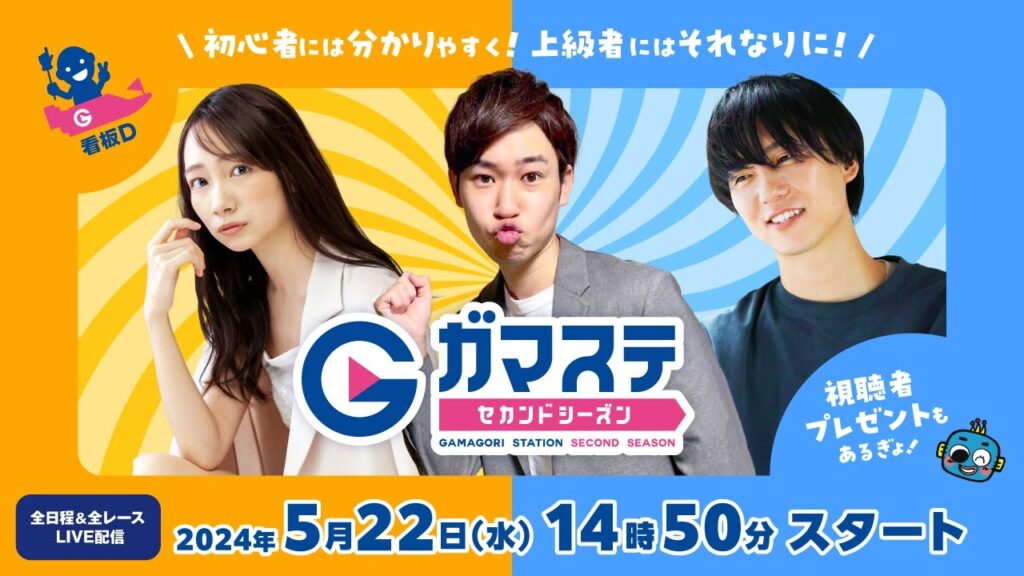 蒲郡ステーション LIVE配信【日本財団会長杯争奪戦】最終日 【2024年05月22日(水)】(ボートレース蒲郡)