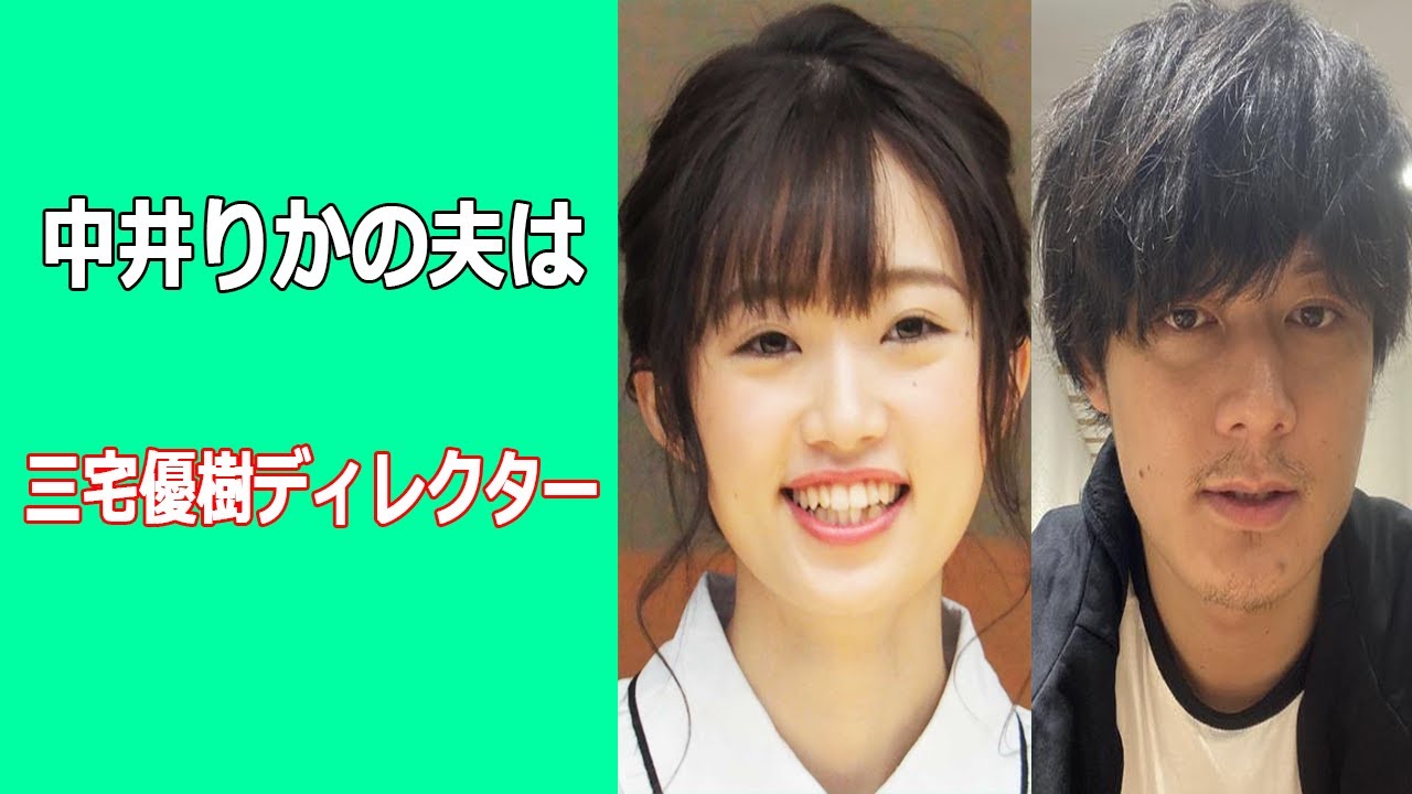 中井りかの夫はテレビ東京の三宅優樹ディレクター MAGMOE