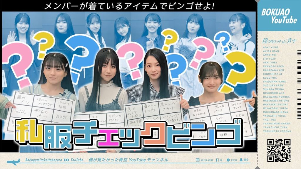 【私服チェック】僕青メンバーは普段どんな私服を着ているのか？