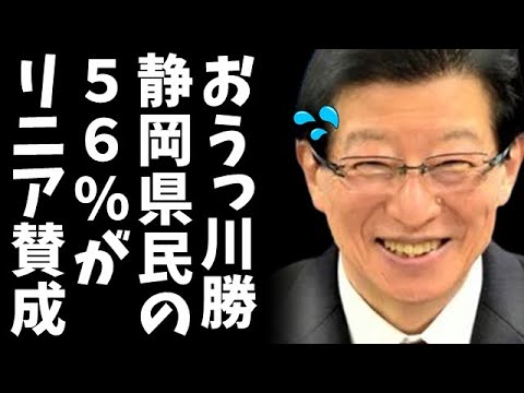 【速報】リニア計画最新世論調査結果発表！静岡でも賛成が多数、一方、吾妻山のメガソーラー問題で市民から苦情殺到【衝撃画像】