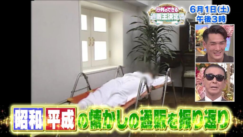 【公式.】有名人による通販プレゼンバトル！『行列のできる通販王決定戦』