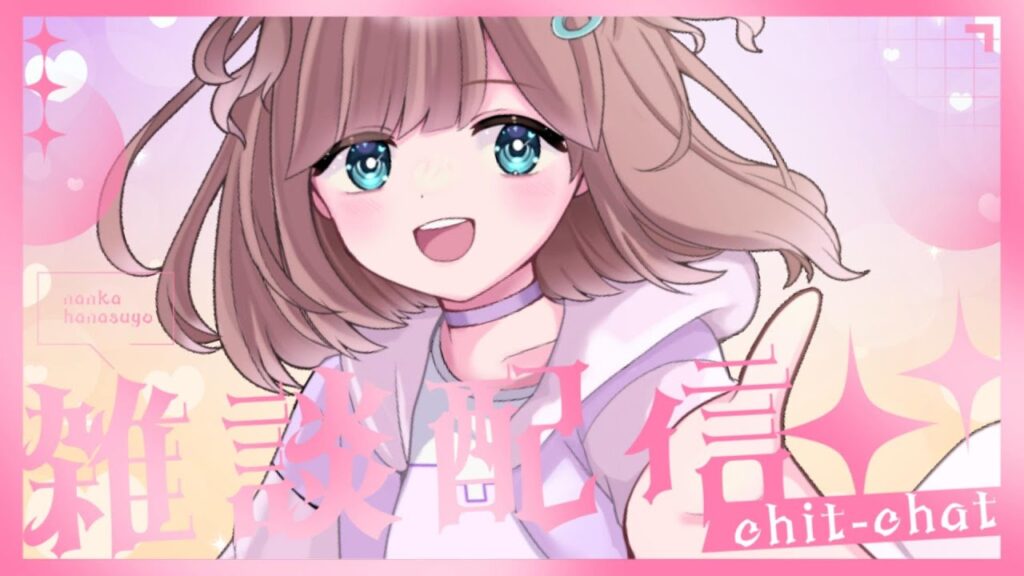 【雑談】初見歓迎！久しぶりの雑談配信！！じょうずにお喋りできるかな！【三ツ花ゆず / Vtuber】